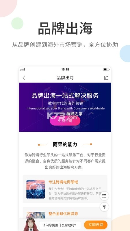雨果跨境手机免费版-图4