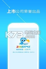 2345天气预报安卓v10.9.8-图1