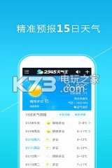 2345天气预报安卓v10.9.8-图2