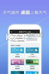 2345天气预报安卓v10.9.8-图4