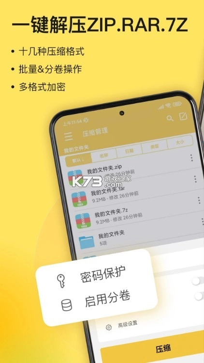 解压专家app官方v3.2.4