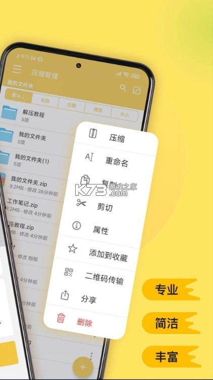 解压专家app官方v3.2.4