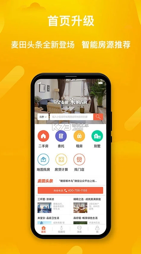 麦田在线appv3.3.23截图1