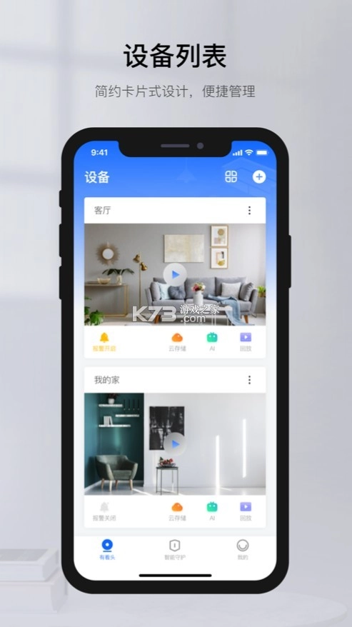 有看头监控appv6.32.4图1