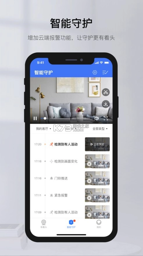 有看头监控appv6.32.4图2