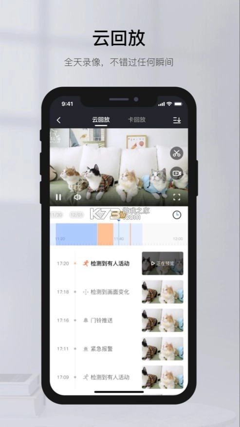有看头监控appv6.32.4图3