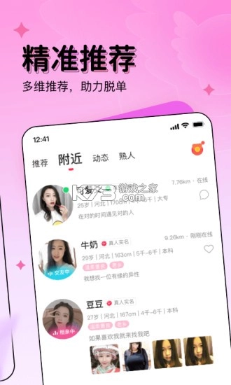 对缘相亲交友平台图3