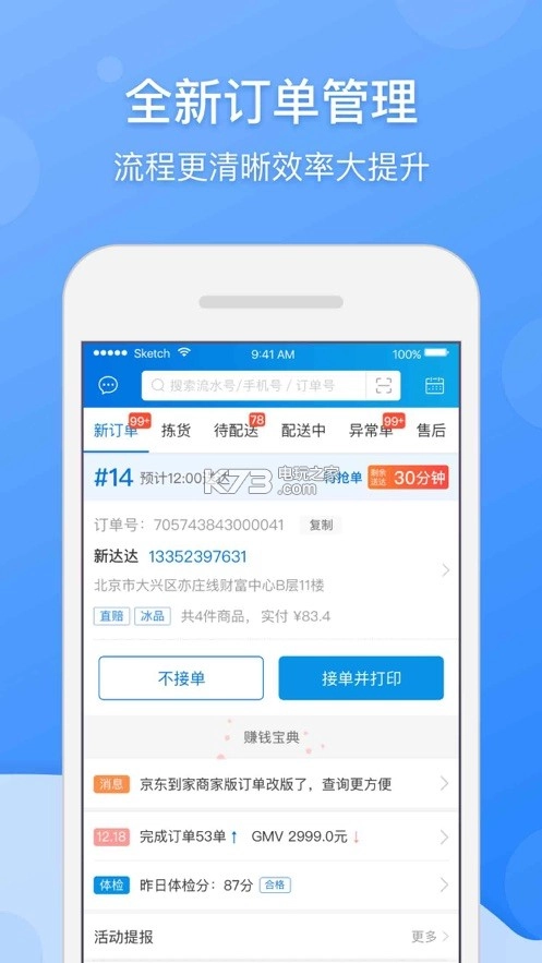 京东到家商家appv9.32.0