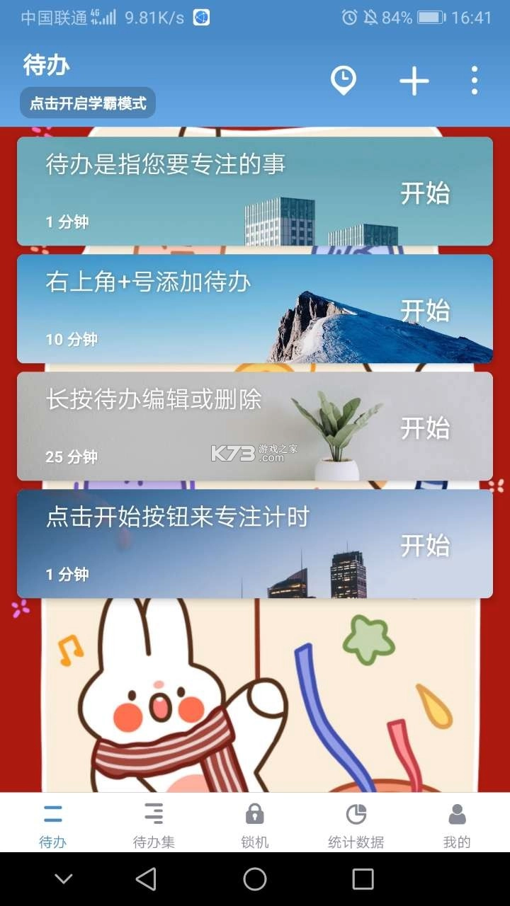 番茄todo免费版v10.2.9.319(2)