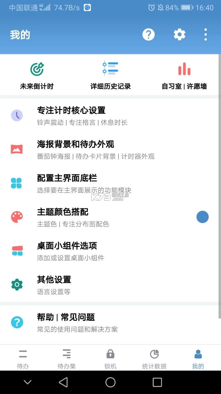番茄todo免费版v10.2.9.319(1)