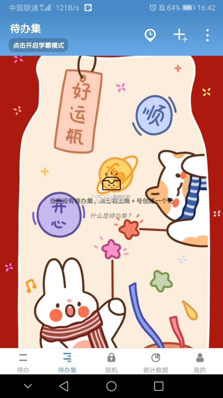 番茄todo免费版v10.2.9.319(4)