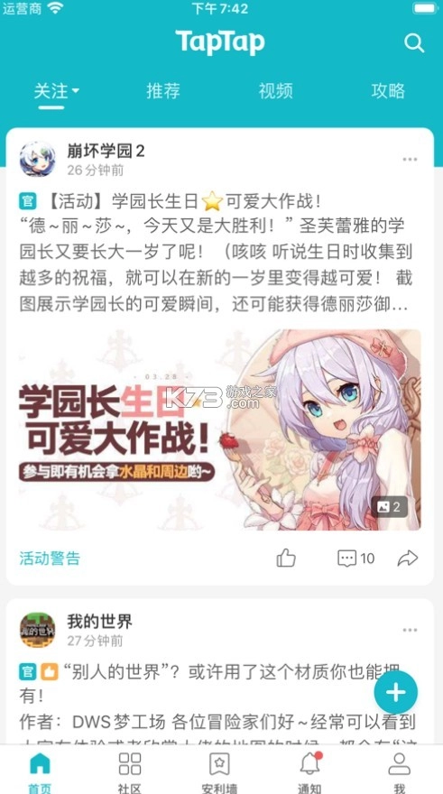 taptap官方正版安装v2.84.2-rel#100100图1
