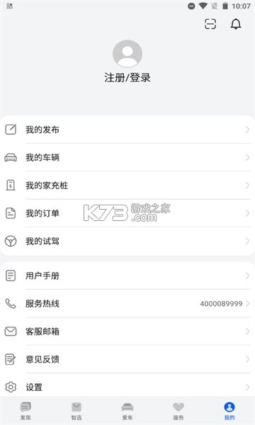 问界aito汽车安卓版图4