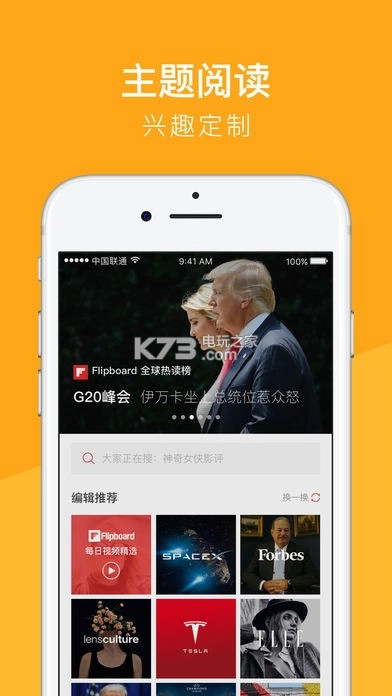 Flipboard红板报官方正版图1