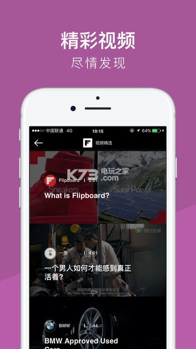 Flipboard红板报官方正版图2