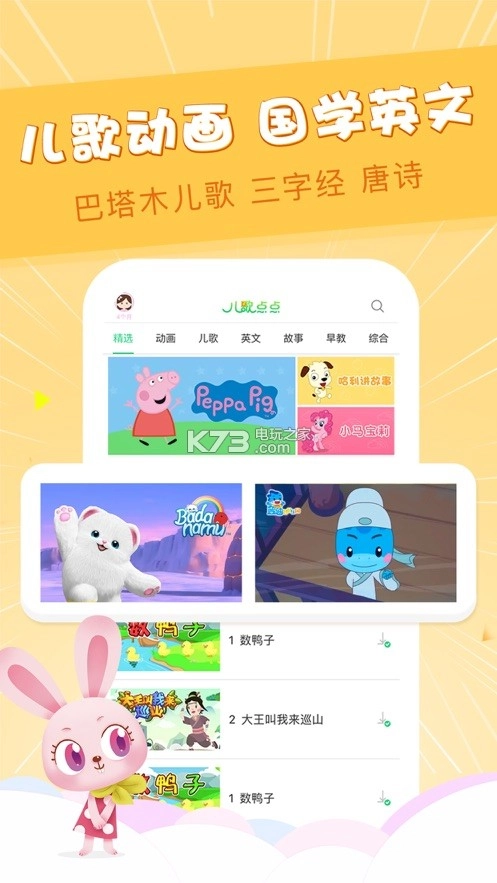 儿歌点点免费安装v4.5.5图2