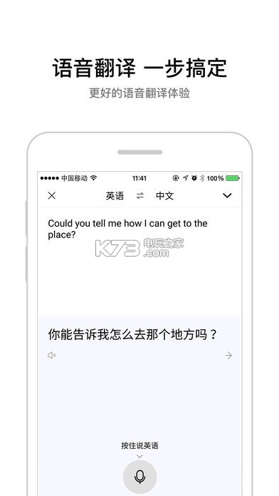 百度翻译手机版v11.10.1(2)