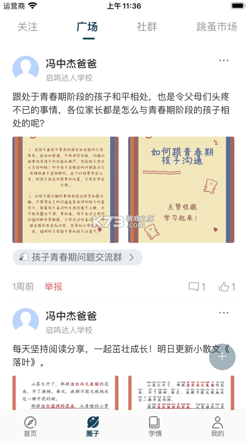 启鸣云校appv1.7.0-图3