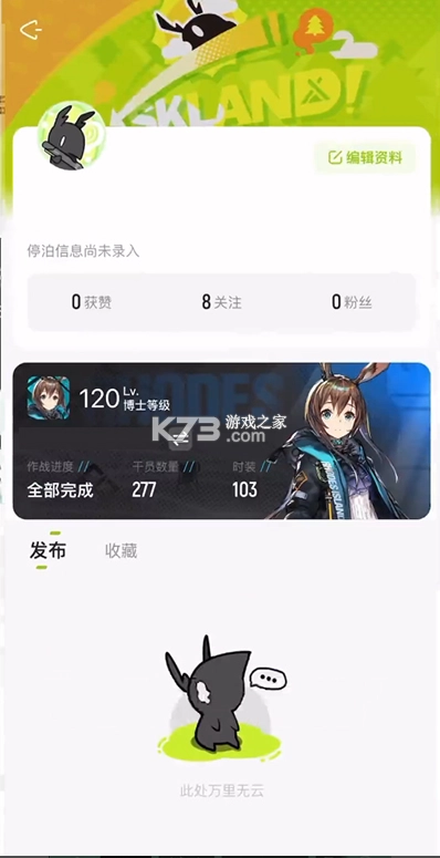 明日方舟森空岛appv1.41.0截图2