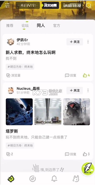 明日方舟森空岛appv1.41.0截图3