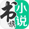 书旗小说阅读器免费版v12.4.0.238