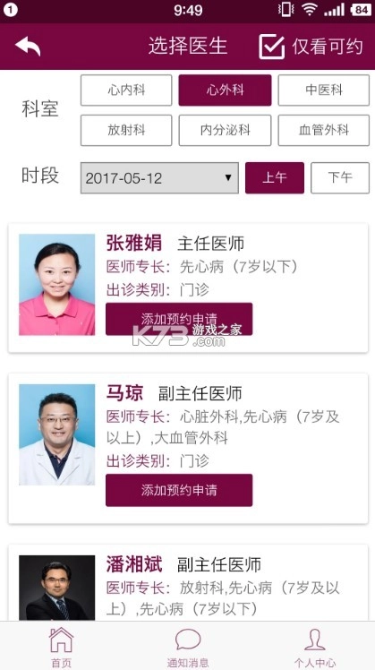 掌上阜外医院安装