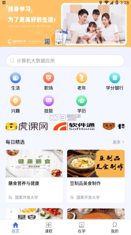 国家终生教育app(国开终身教育)v2.4.5