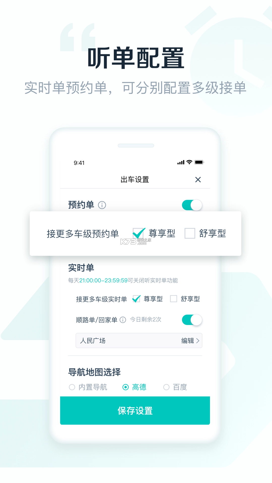 享道出行司机app安卓版v6.5.0图4