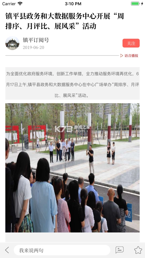 云上镇平appv3.0.0(3)