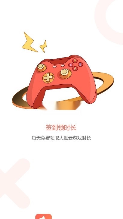 飞鸽云游戏官方版v1.1.6(1)