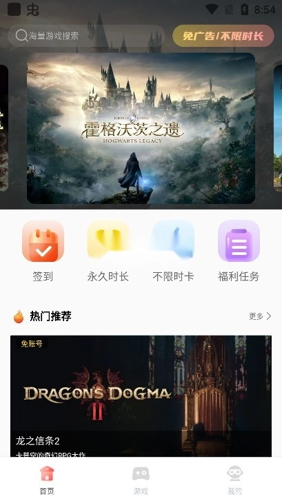 飞鸽云游戏官方版v1.1.6(2)