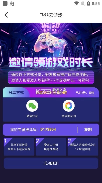 飞鸽云游戏官方版v1.1.6(5)