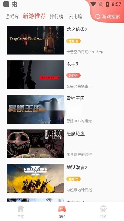 飞鸽云游戏官方版v1.1.6(8)