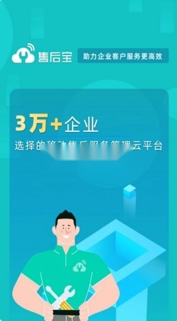 售后宝
