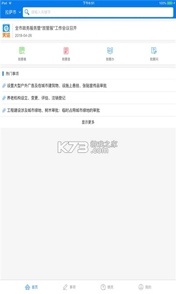 萨都办appv1.2.3图4