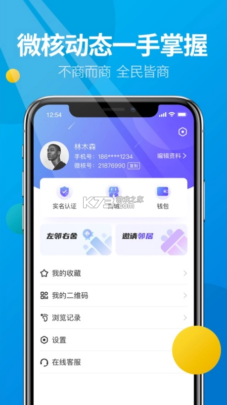 微核平台v5.4.7图2