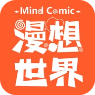 漫想世界免费版