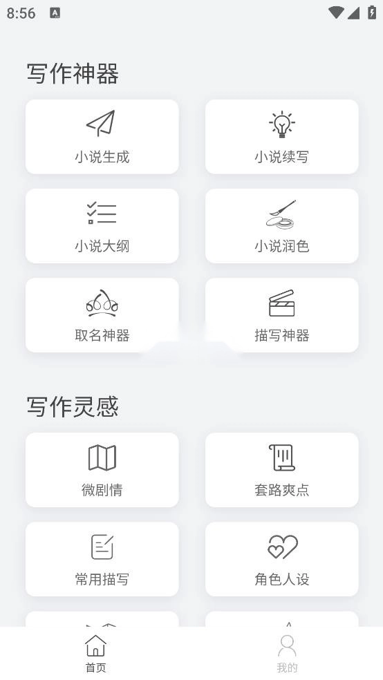 小说生成器ai智能写作