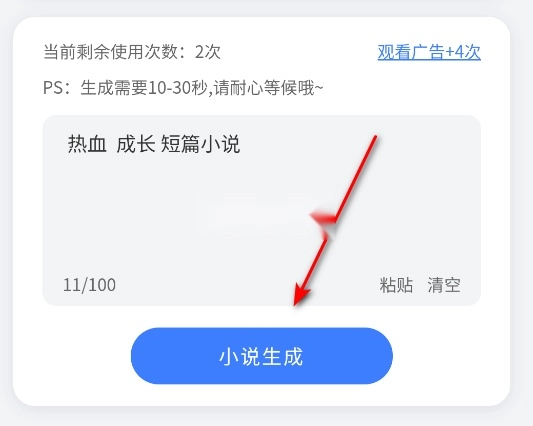 小说生成器ai智能写作