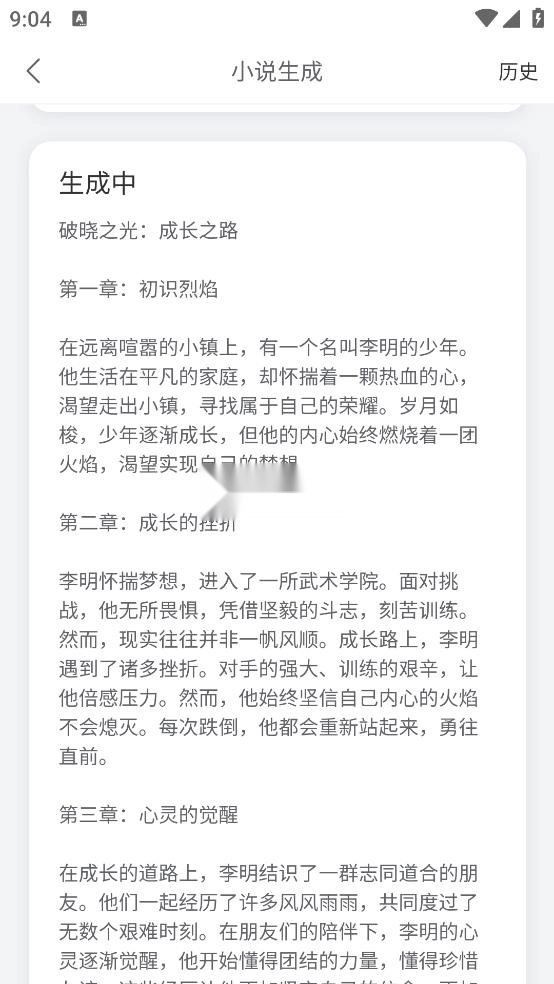 小说生成器ai智能写作