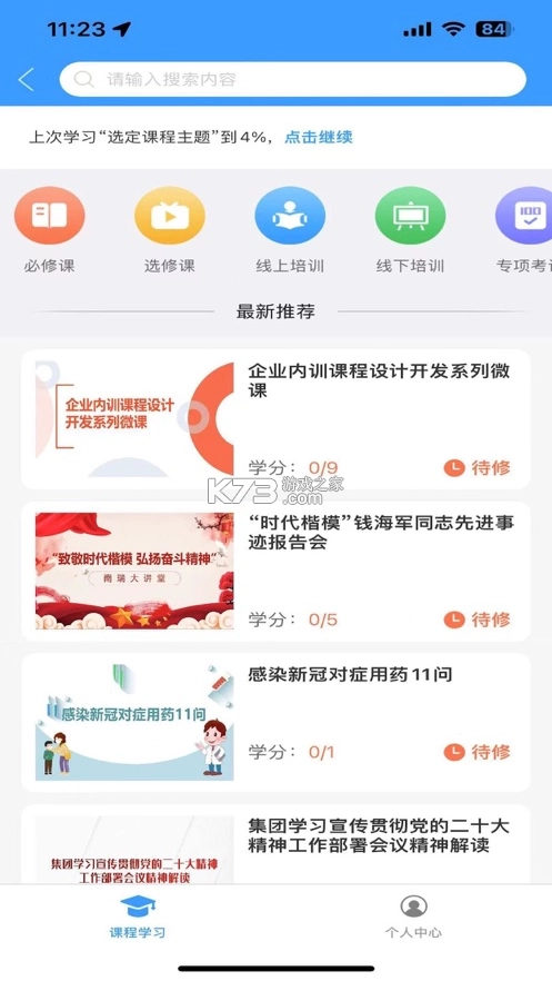 我的南瑞最新免费版图3