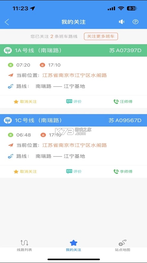 我的南瑞最新免费版图4