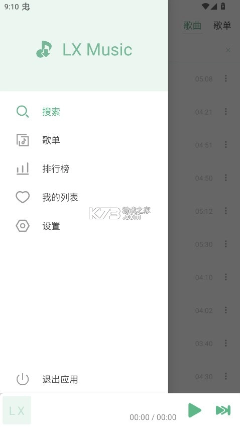 lxmiusc官方安卓v1.8.1图4