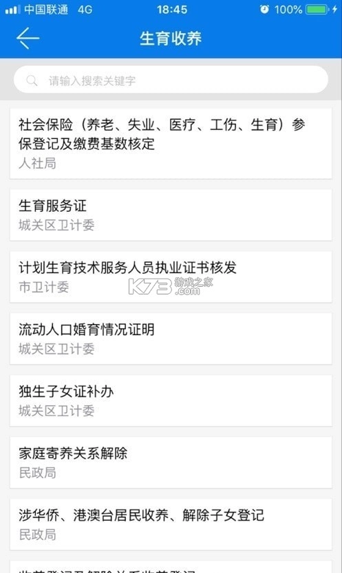 萨都办appv1.2.3图5