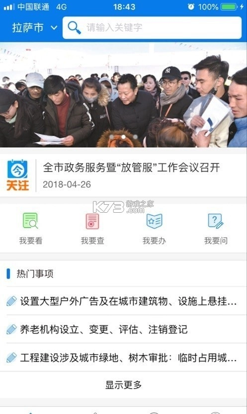萨都办appv1.2.3图8