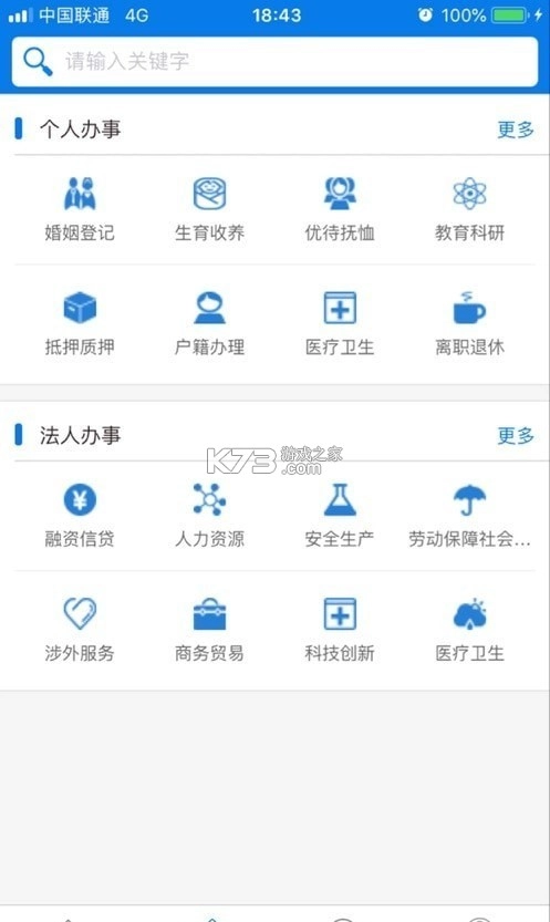 萨都办appv1.2.3图7