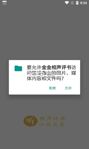 金金相声评书app安卓版(相声评书小品大全)v1.6.2图3