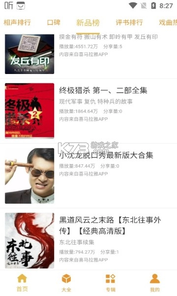 金金相声评书app安卓版(相声评书小品大全)v1.6.2图2