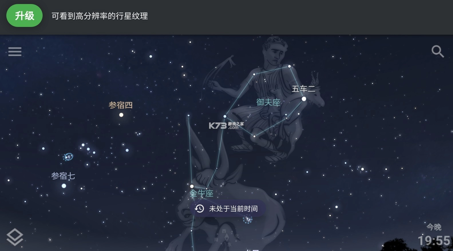 stellarium中文版安卓v1.14.3图1
