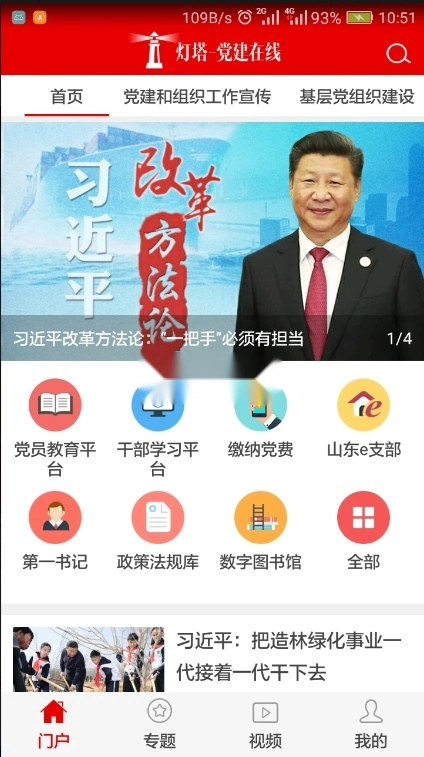 灯塔党建在线安装